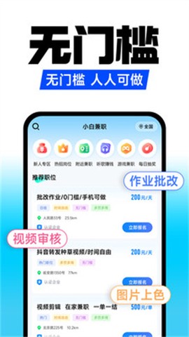 小白兼职截图2