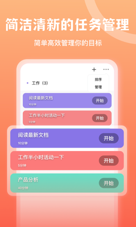 专注番茄截图1