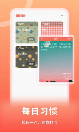 专注番茄截图2