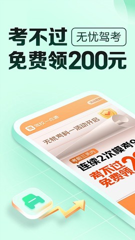 驾校一点通极速版[图1]