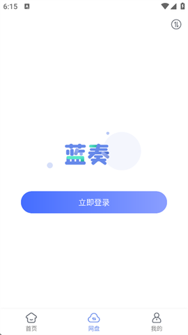 蓝奏浏览器截图2