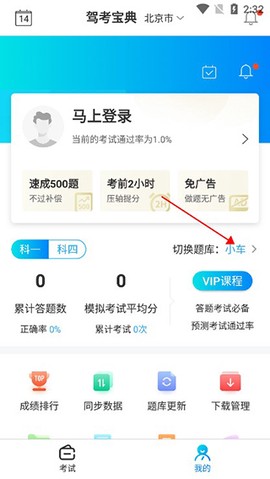 驾考宝典免费版[图2]