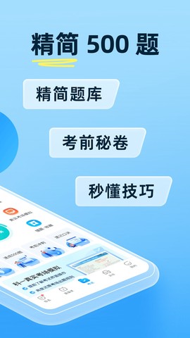 驾考宝典免费版截图3