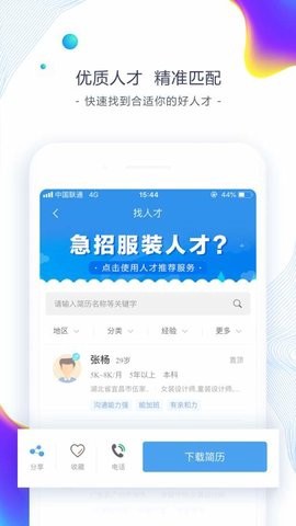 东纺招聘截图1