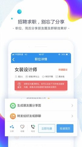 东纺招聘截图3