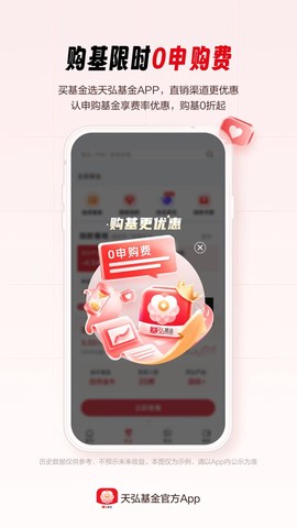 天弘基金截图2