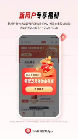 天弘基金截图3