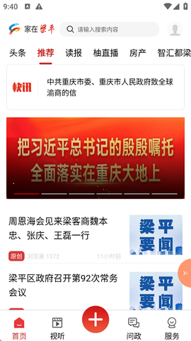 家在梁平截图1