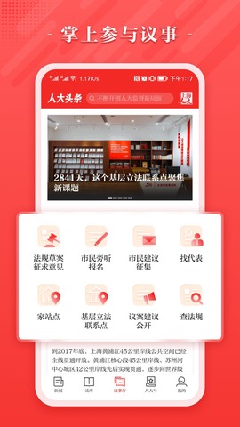 人大头条截图1