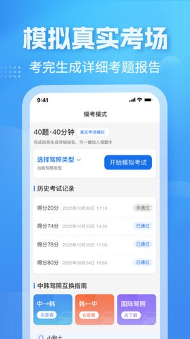 奋韩驾照考试-奋韩通截图3