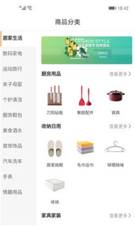闪云购截图1