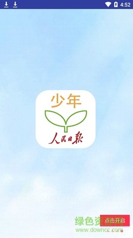 人民日报少年截图2