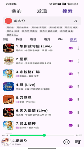 搜云音乐截图3