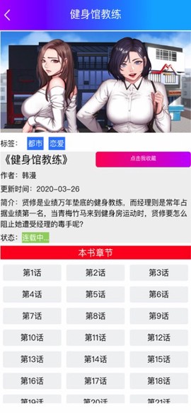 韩漫屋截图2