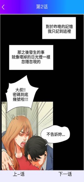 韩漫屋截图3