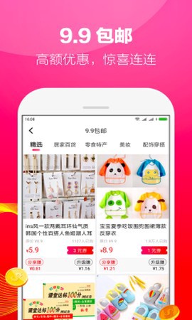 好省截图1