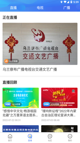 乌兰察布云截图3