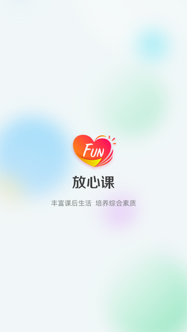 放心课截图1