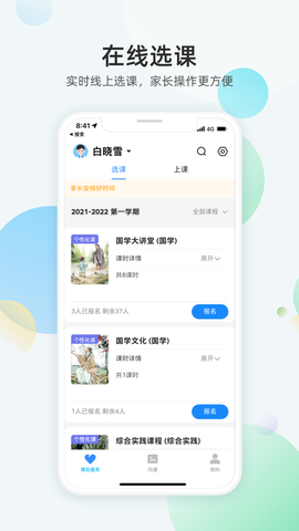 放心课截图2