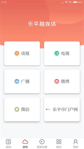 乐平融媒截图2