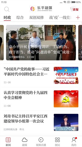 乐平融媒截图3