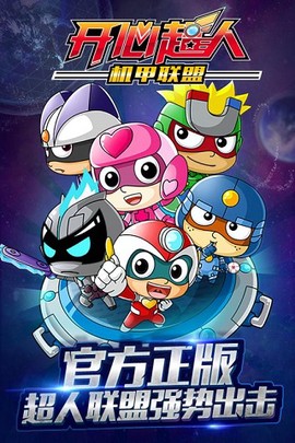 开心超人机甲联盟截图2