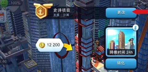 模拟城市截图3