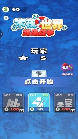 木筏世界海岛战争截图3