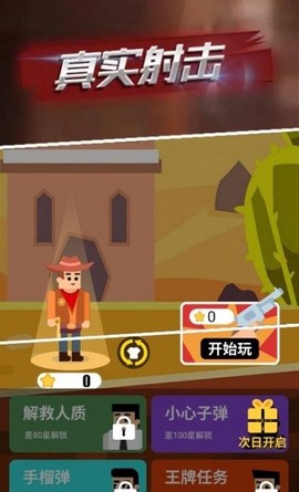 射击高高手截图1