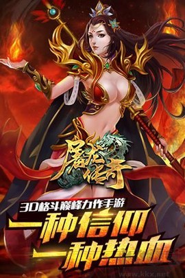 屠龙传奇[图3]