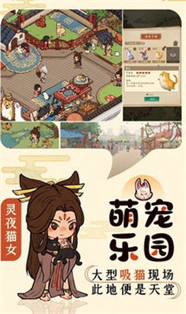 客栈模拟截图3