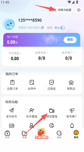 租号帮[图7]