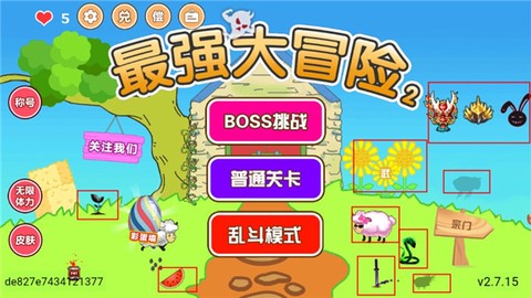 最强大冒险2[图2]