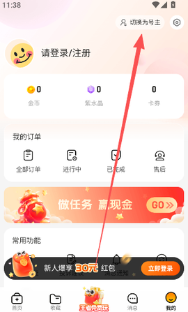 租号帮截图1