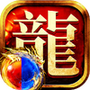 龙迹之城