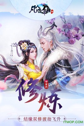 凡人飞仙传截图3