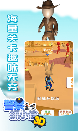 警察抓小偷3D截图2