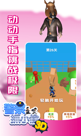 警察抓小偷3D截图3