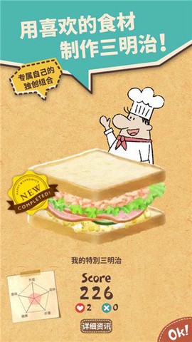 快乐三明治咖啡店截图3
