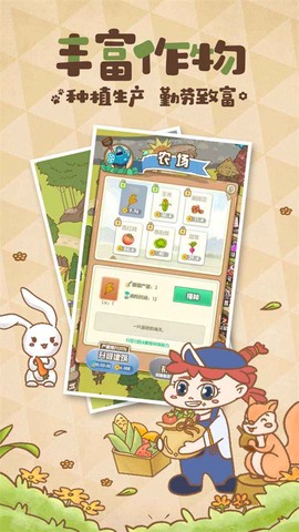 花语农场截图3