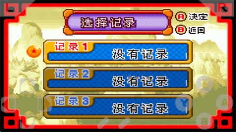 龙珠大冒险截图1