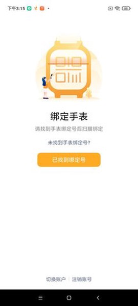 小天才截图2