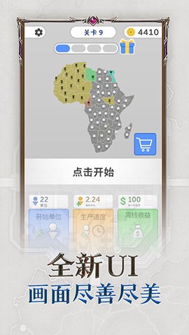 帝国扩张截图2