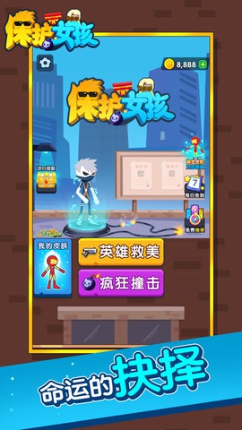 保护女孩截图3