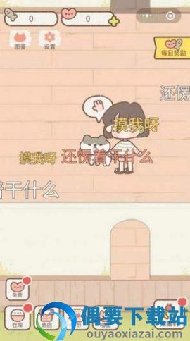 遇见我的猫截图3