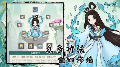 御剑修真截图1