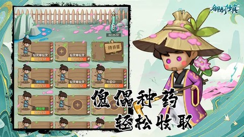 御剑修真截图3