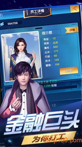 商业传奇截图3