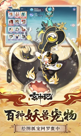 玄中记截图3