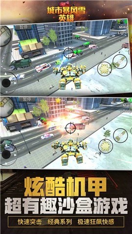 城市暴风雪英雄截图3